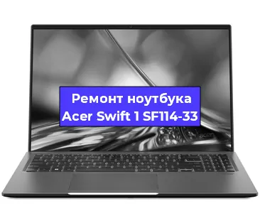 Замена hdd на ssd на ноутбуке Acer Swift 1 SF114-33 в Тюмени